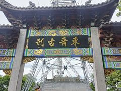 -灵顺寺