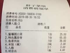 账单-胖子菜馆(隆昌路店)