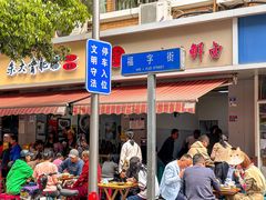 -朱大嘴肥肠血旺(福字街店)