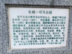 -司马台长城