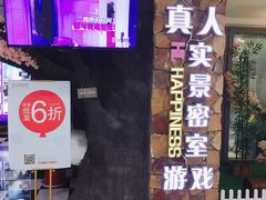 -H次元沉浸剧情密室(街道口店)