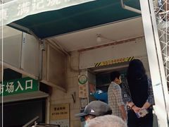 门面-满记烧饼(牛街东里小区一区店)