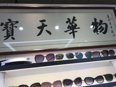 -华彬眼镜专业渐进配镜(潘家园店)