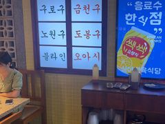 -安又胖韩国烤肉