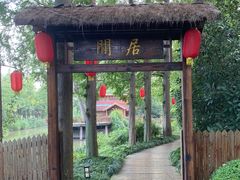 -上海怡沁园度假酒店