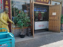 门面-亿诣蝎府炸酱面羊蝎子火锅(酷车小镇店)