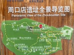 -周口店北京人遗址公园
