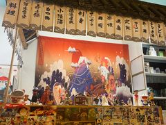 -一道浪居酒屋