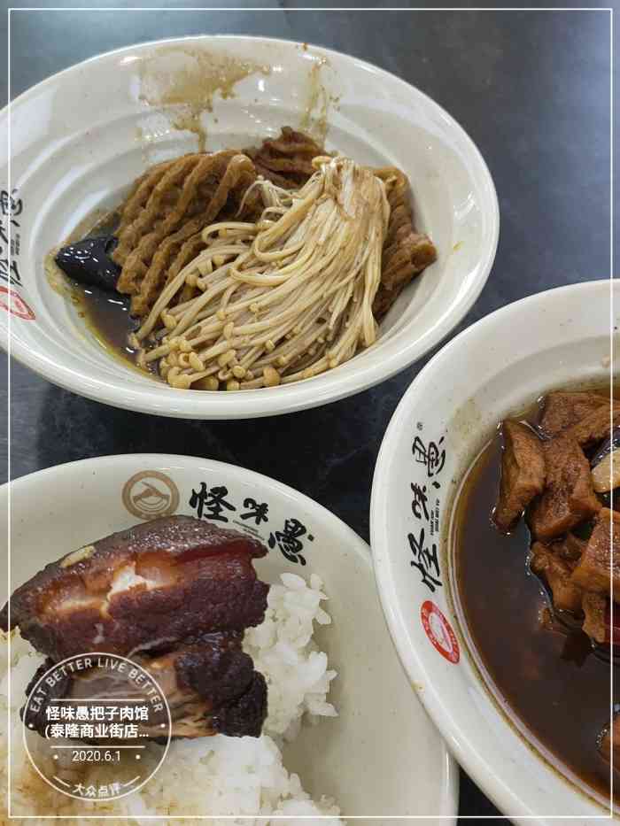 怪味愚把子肉馆(泰隆商业街店)