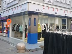 -味之酥(泰富时尚购物中心中大街店)