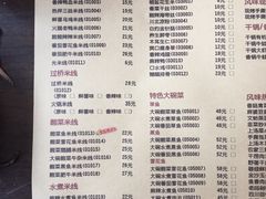 菜单-老妈米线(东圈门店)