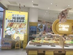 -串士多·回转小火锅(长安方圆荟店)