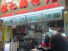 门面-银记肠粉店(北京路店)