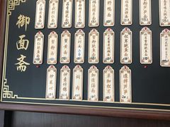 -御面斋精品面馆