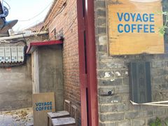 门面-VOYAGE COFFEE(北锣鼓巷店)
