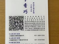 -永信齿科·永恩口腔门诊部(浦东新区店)