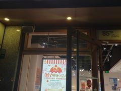 -85度C(生甜甜圈研究工坊·上海局门店)