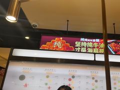 -海底捞火锅(吴中路店)