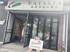 -EATALIA意塔利意式餐厅(鼓楼店)