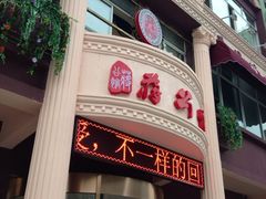 -蒋公馆家宴(江阴店)
