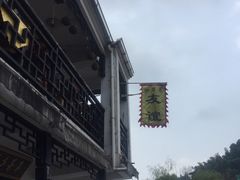 -九华山友谊土菜馆 小资餐厅