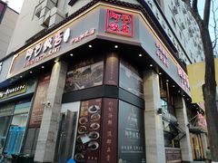 -阿毛饭店(和义路店)