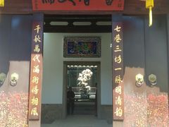 门面-文儒九号·闽菜馆(三坊七巷店)