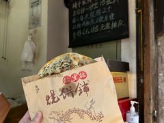 -桥里桥烧饼铺