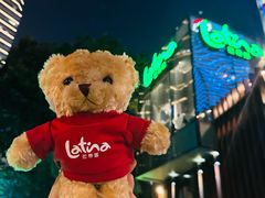 -拉蒂娜·巴西牛排馆 Latina·Brazilian Steakhouse(陆家嘴旗舰店)