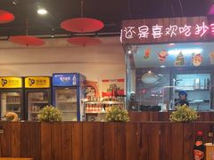 -我的面 川味Bistro(后沙峪店)