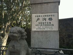 android_upload_pic-卢沟桥文化旅游区