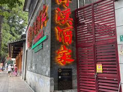 -泮溪酒家(荔枝湾店)