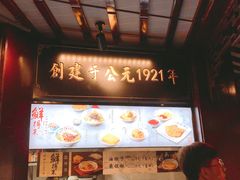 -鲜得来排骨年糕(豫园店)