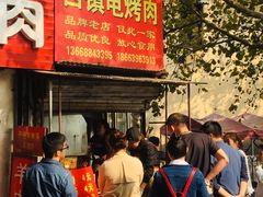 -王记西鎮电烤肉(汶上路店)