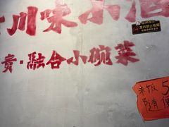 -耙吉吉川味小酒馆(本地人回头店)