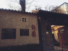-静园(和平区)