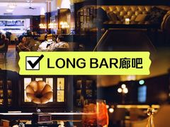 -LONG BAR 廊吧(外滩华尔道夫酒店)