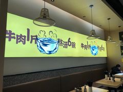 大堂-黔真牛原汤牛肉粉