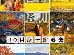 -塔川景区