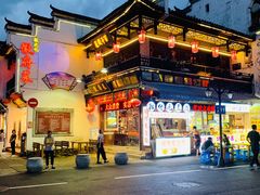 -印象徽州·正宗徽菜体验店