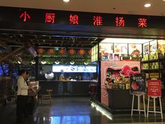 门面-小厨娘淮扬菜(清江苏宁广场店)