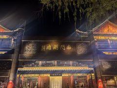 -南门涮肉(通州大船店)