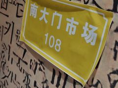 -猪的故事·韩式烤肉(韩乐坊店)