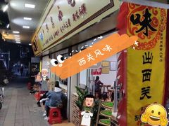 门面-珍珍小食店(西华路店)