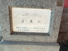 -贤良祠