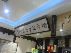 -老厨家(友谊路总店)