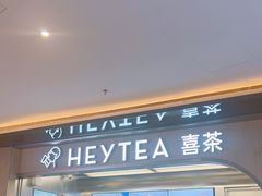 -喜茶(北京三里屯太古里店)