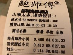 账单-鲍师傅糕点(海岸城店)