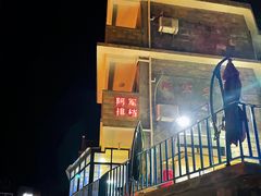 -阿军排档·烧烤