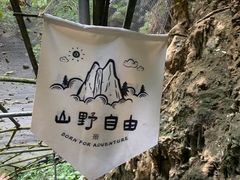 -通灵大峡谷